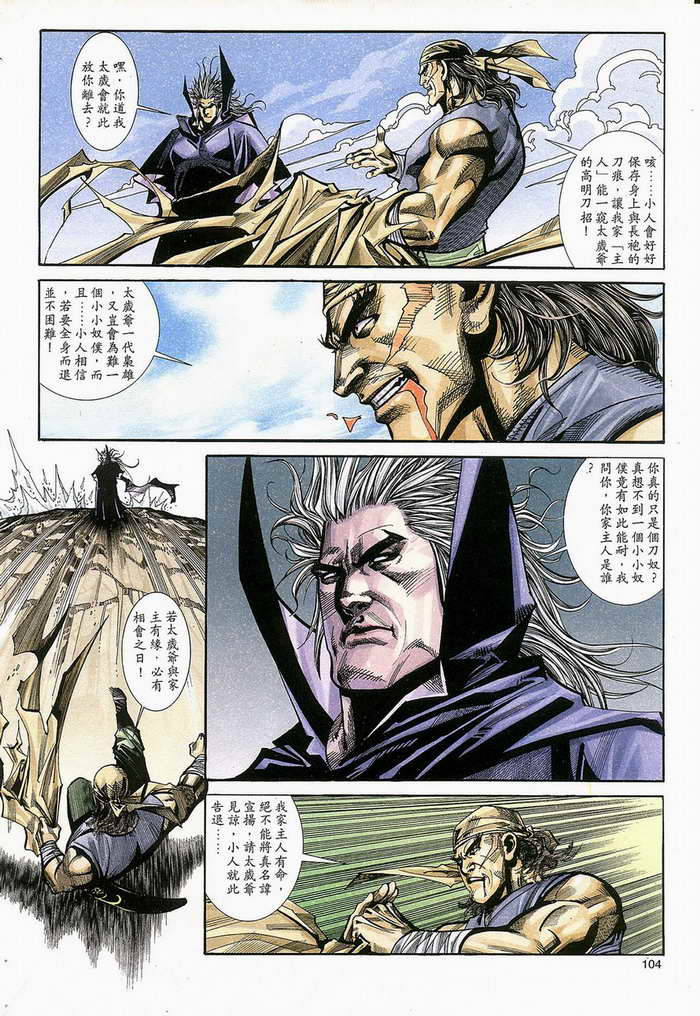 🍵霸刀 第132回 第9页