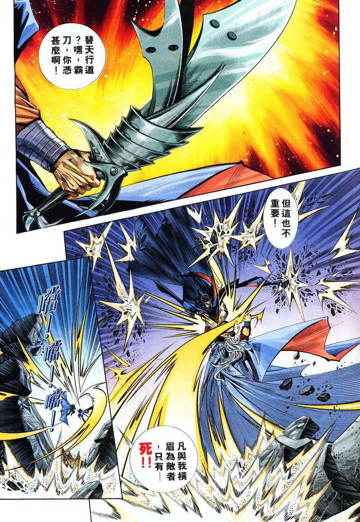 🍵霸刀 第134回 第13页