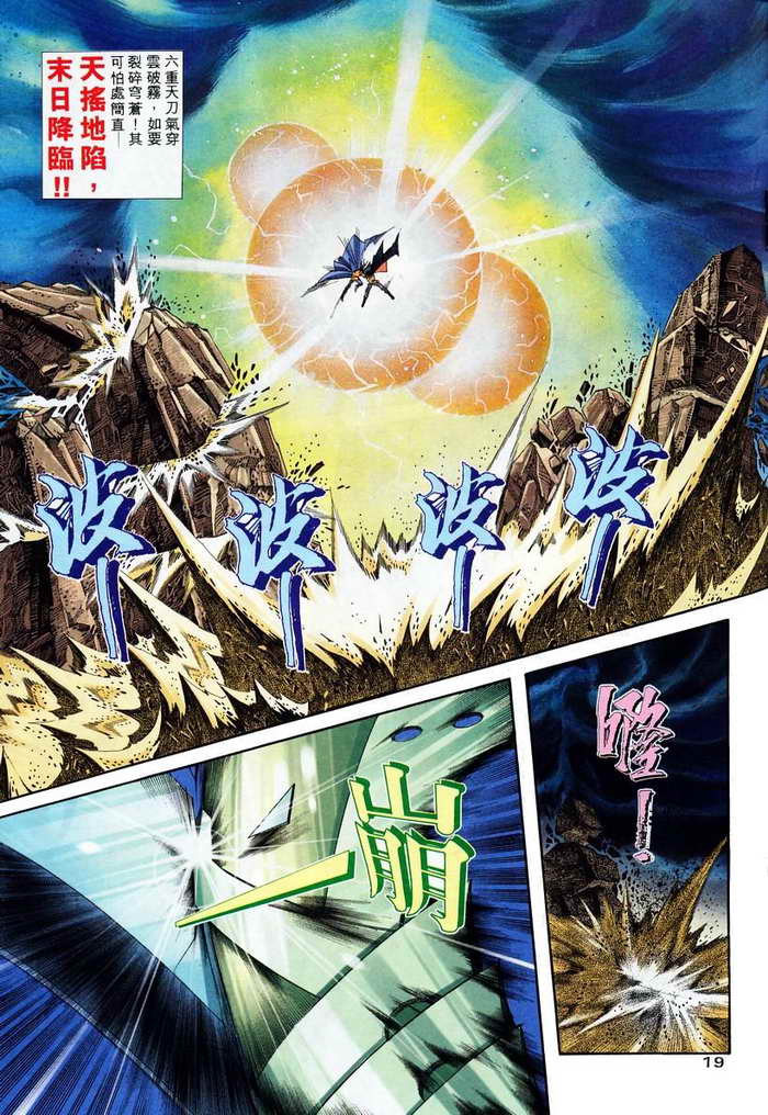 🍵霸刀 第134回 第19页