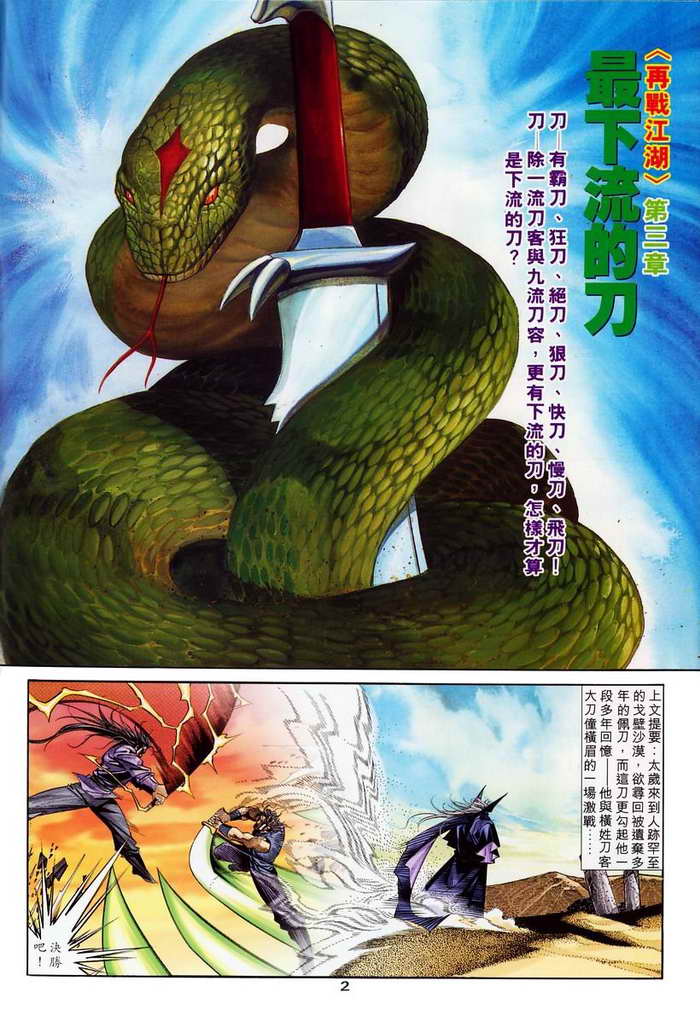 🍵霸刀 第134回 第2页