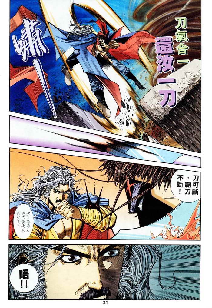 🍵霸刀 第134回 第21页
