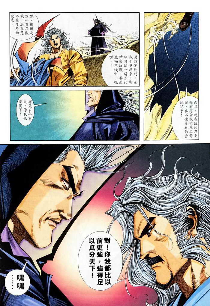 🍵霸刀 第134回 第24页