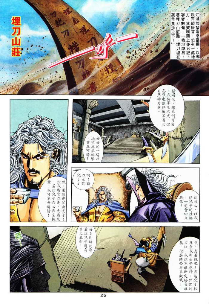🍵霸刀 第134回 第25页