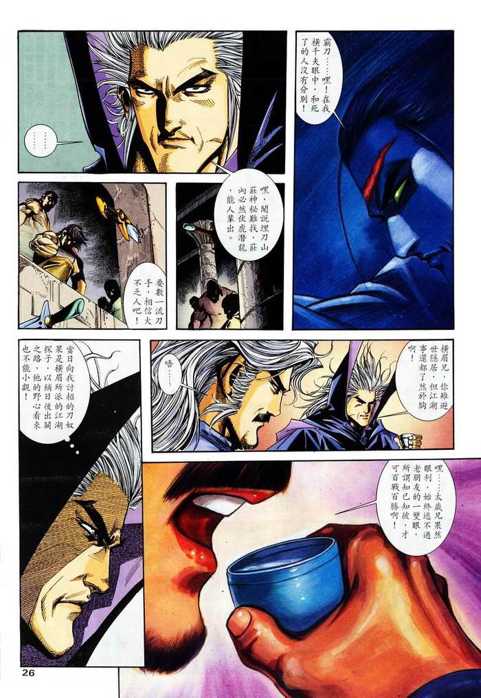 🍵霸刀 第134回 第26页