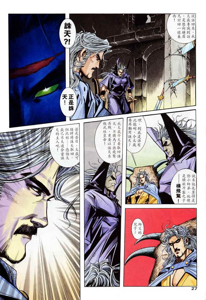 🍵霸刀 第134回 第27页