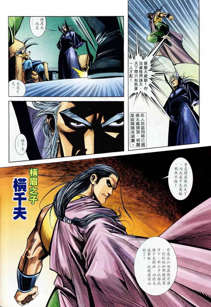 🍵霸刀 第134回 第28页