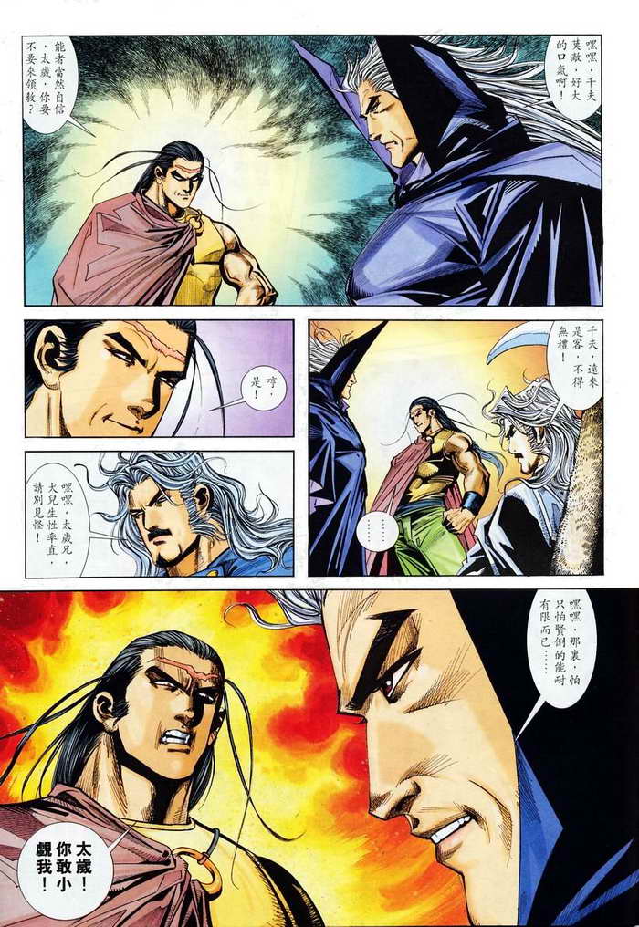 🍵霸刀 第134回 第29页