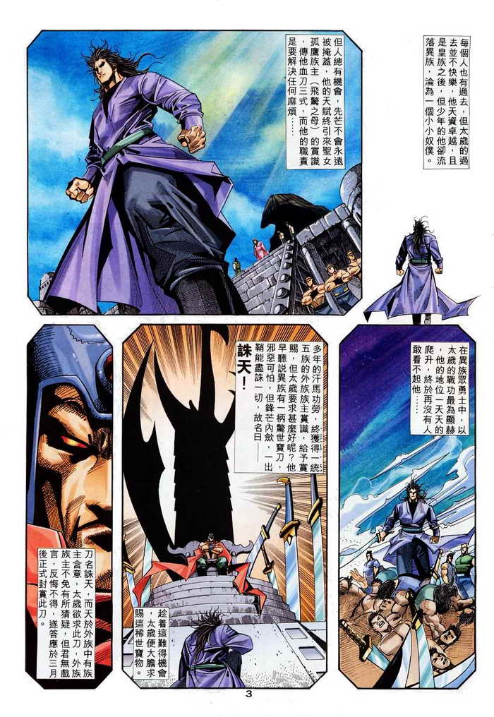 🍵霸刀 第134回 第3页