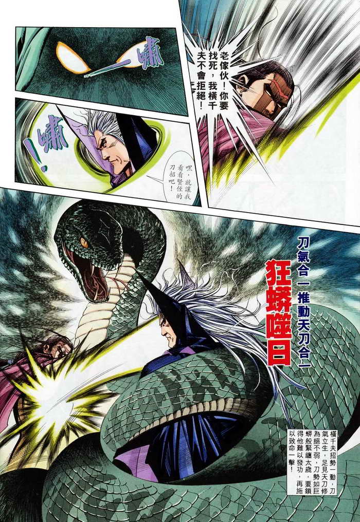 🍵霸刀 第134回 第30页