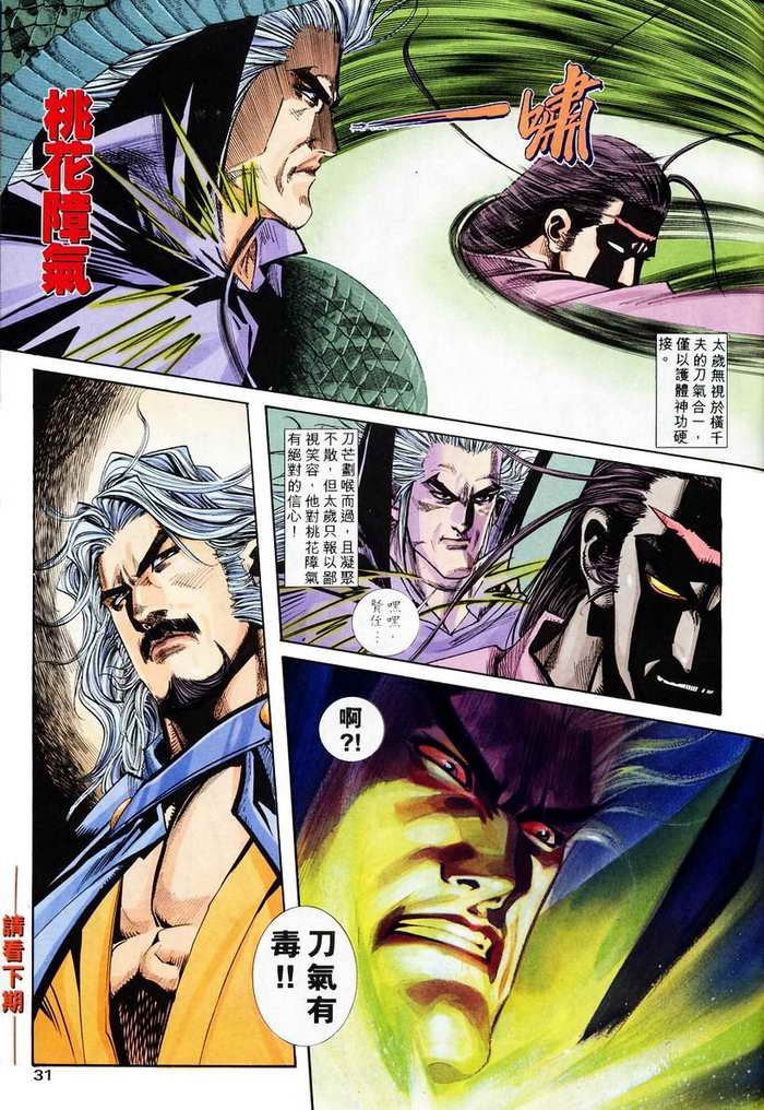 🍵霸刀 第134回 第31页