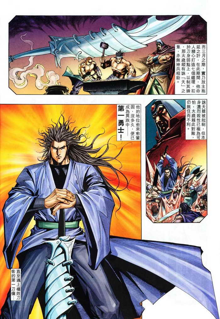 🍵霸刀 第134回 第4页