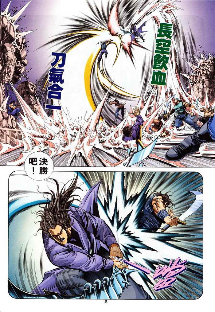 🍵霸刀 第134回 第6页
