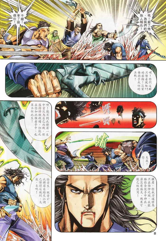 🍵霸刀 第134回 第8页