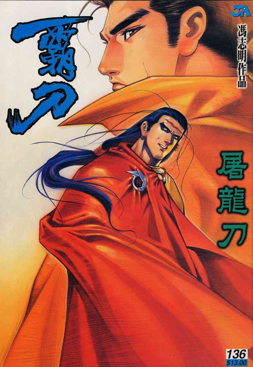 🍵霸刀 第136回 第1页