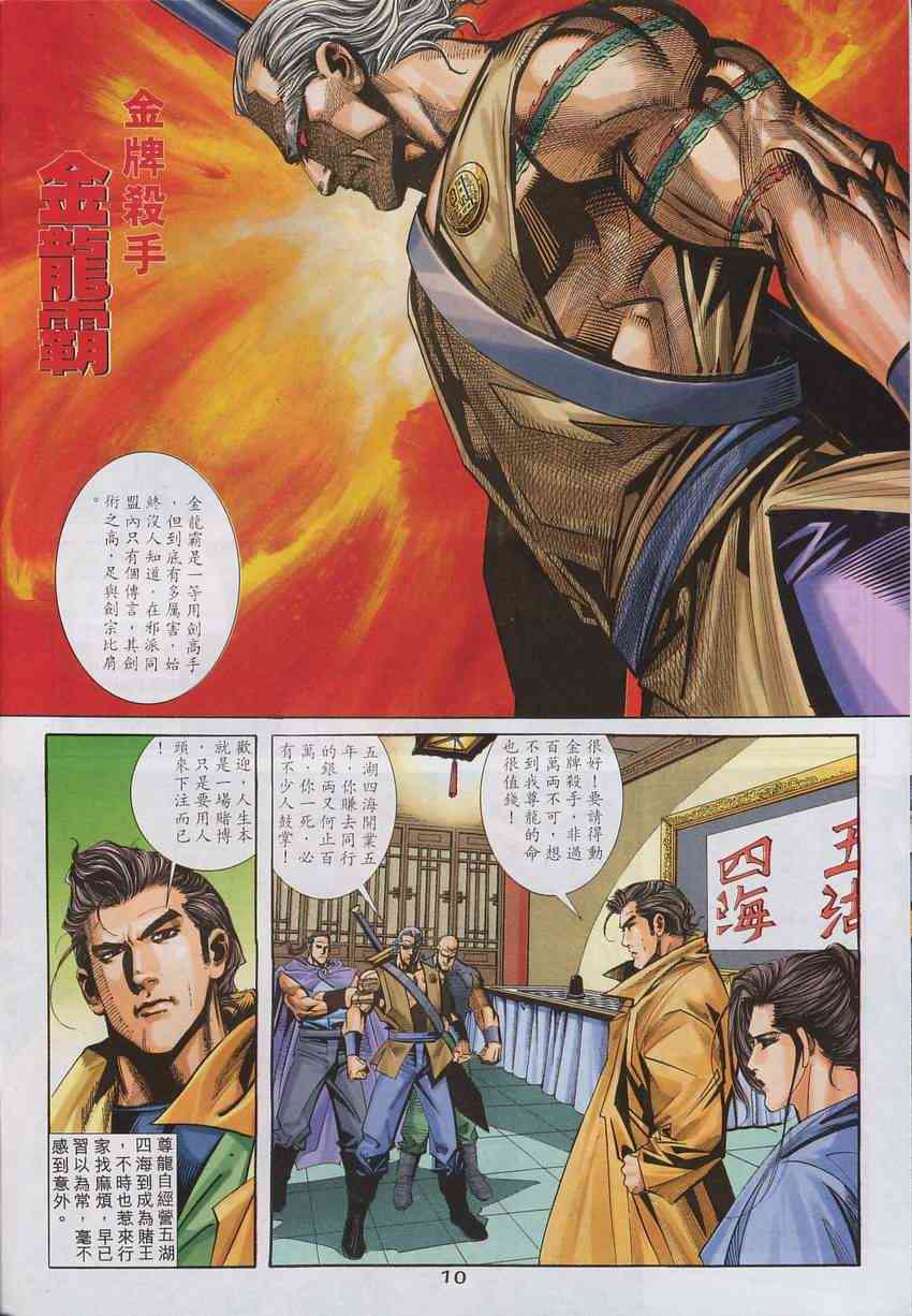 🍵霸刀 第136回 第10页