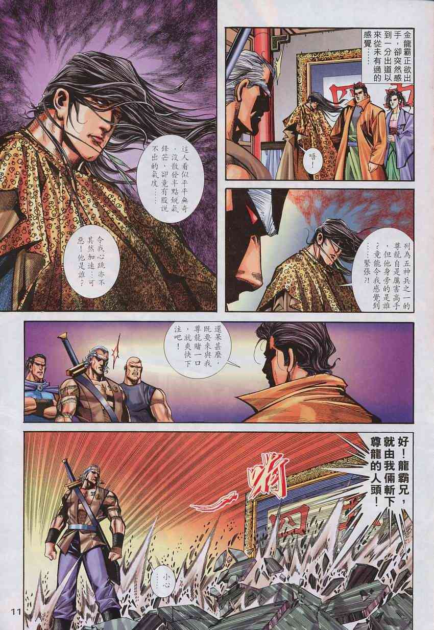 🍵霸刀 第136回 第11页