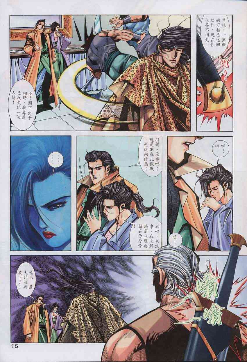 🍵霸刀 第136回 第15页