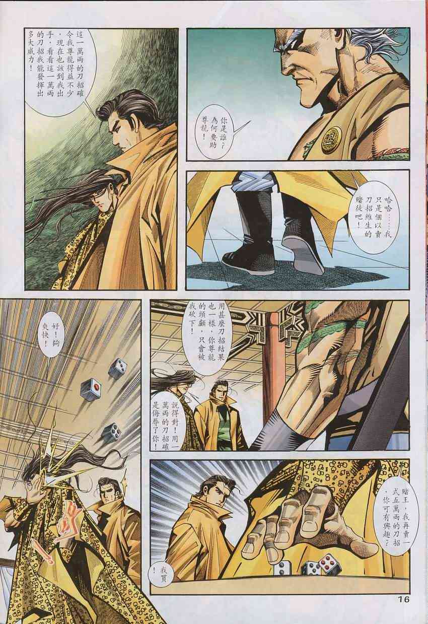 🍵霸刀 第136回 第16页
