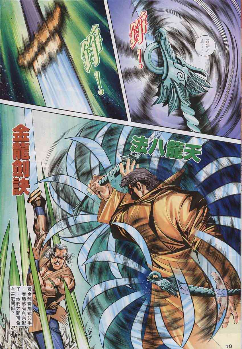 🍵霸刀 第136回 第18页