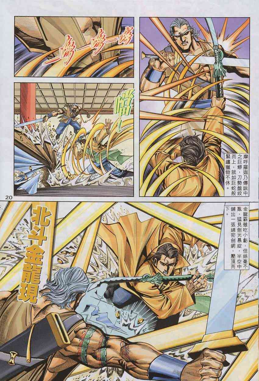 🍵霸刀 第136回 第20页