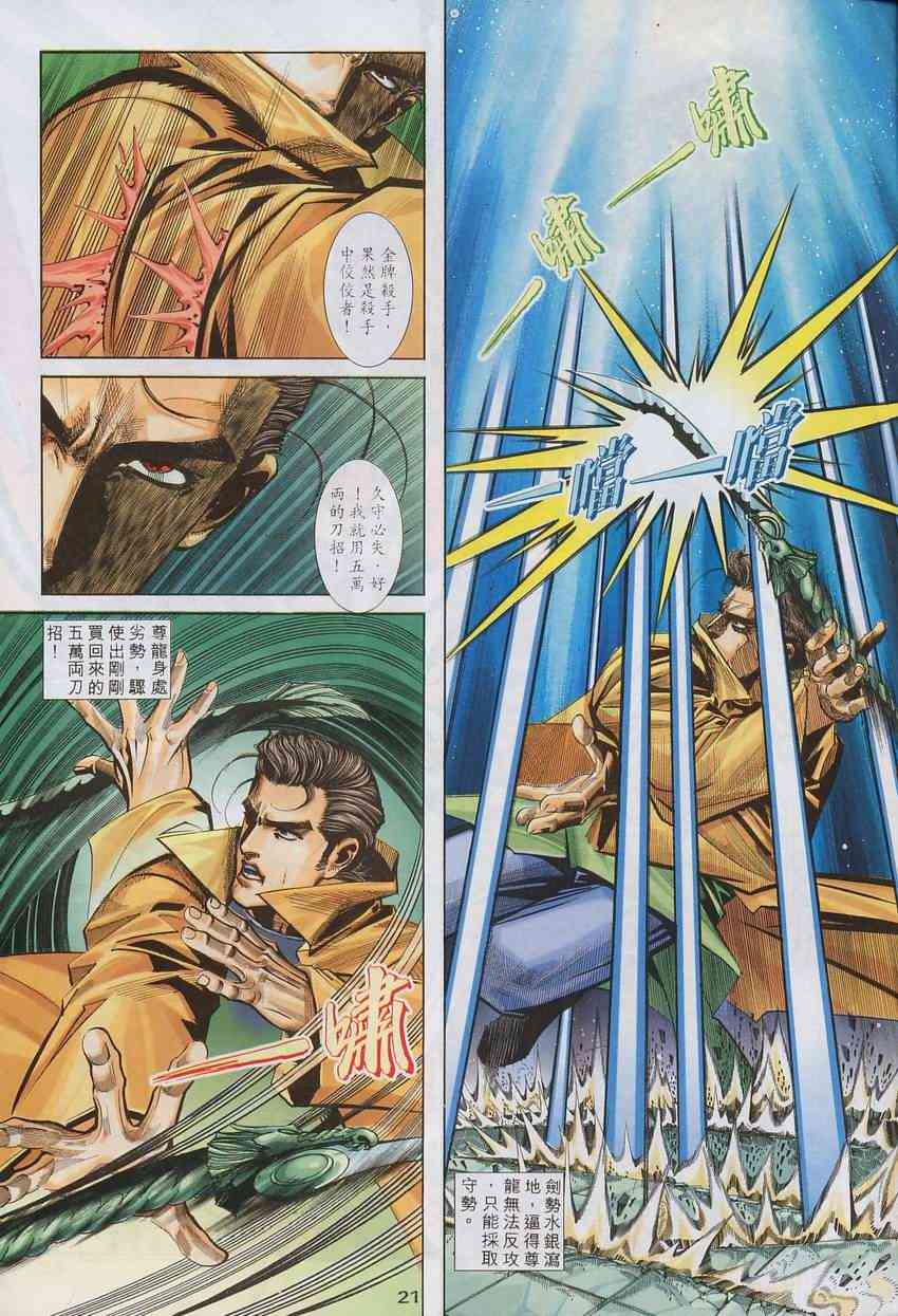 🍵霸刀 第136回 第21页