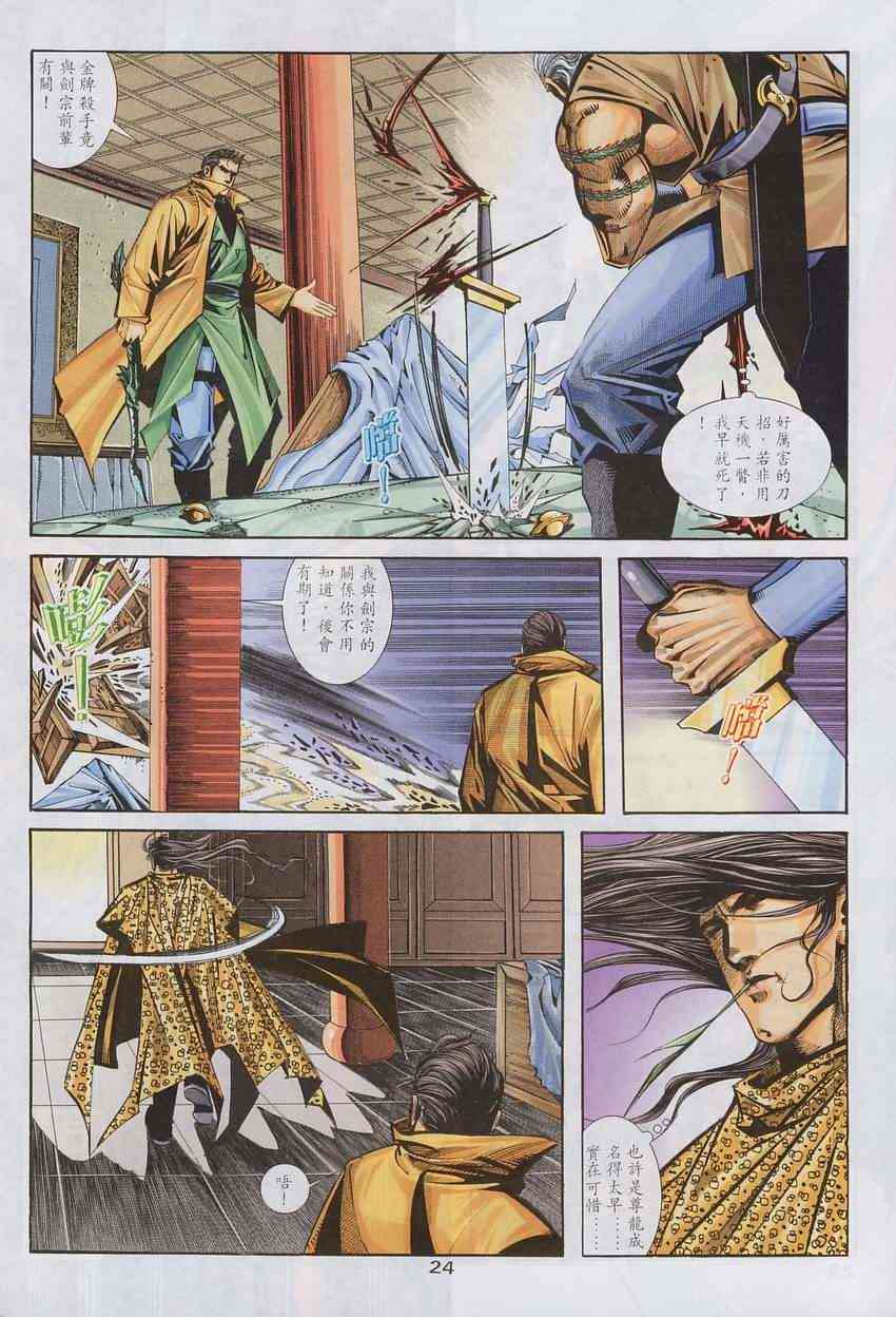 🍵霸刀 第136回 第24页