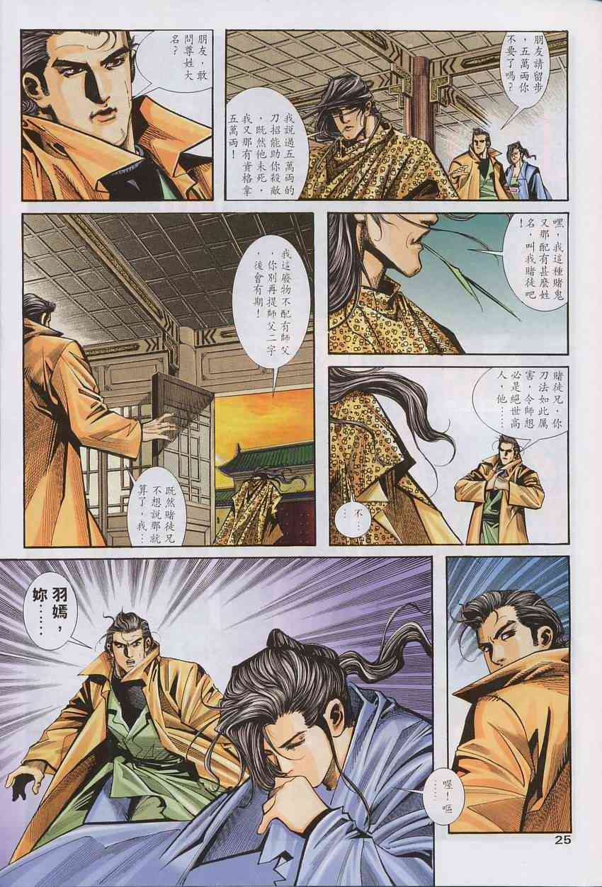 🍵霸刀 第136回 第25页