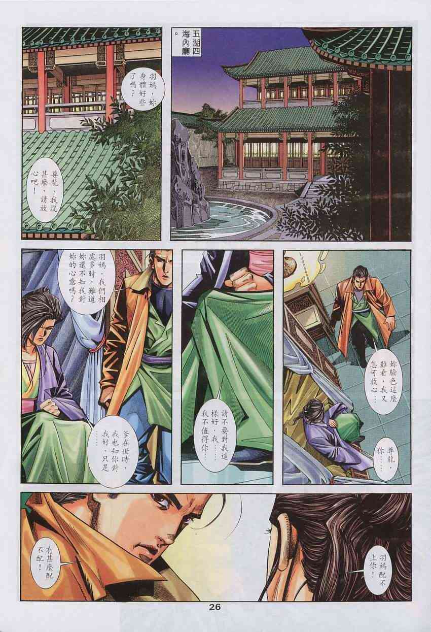 🍵霸刀 第136回 第26页
