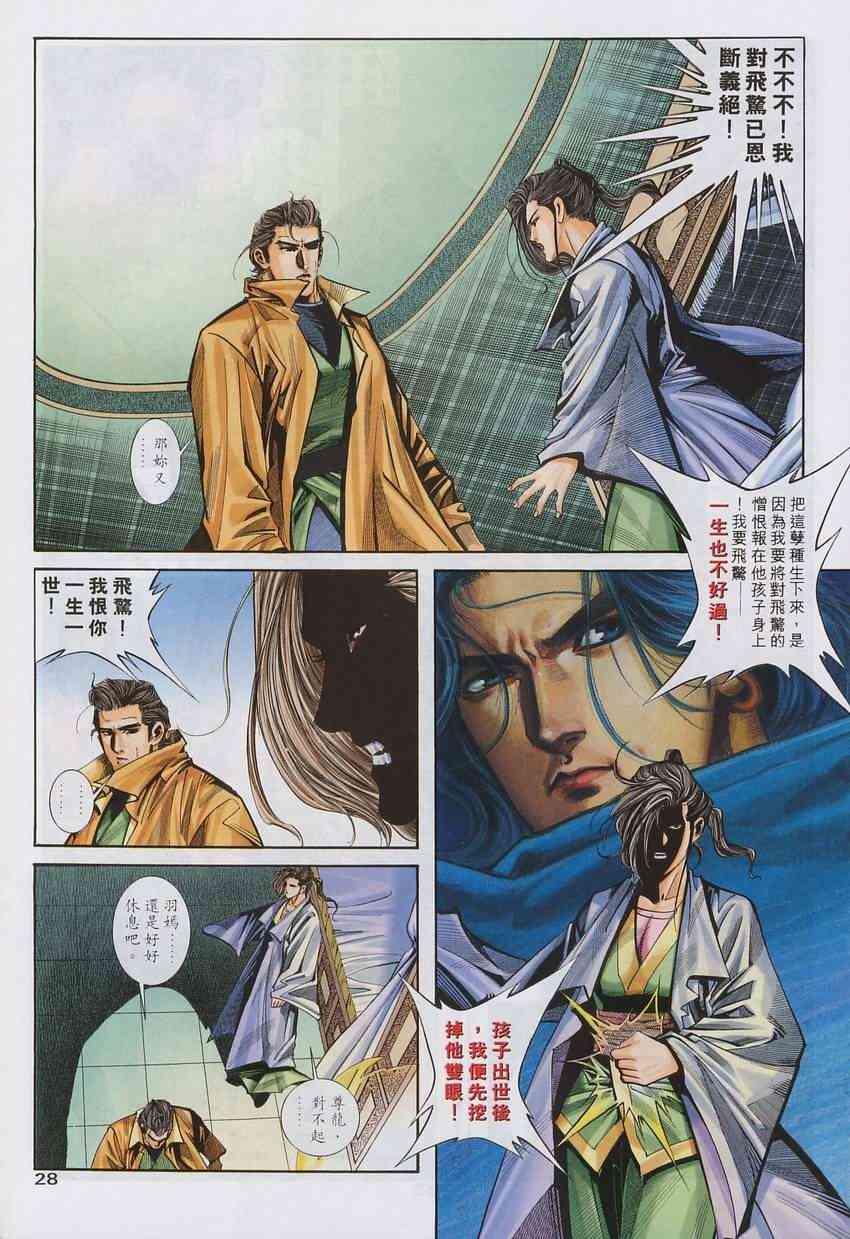 🍵霸刀 第136回 第28页