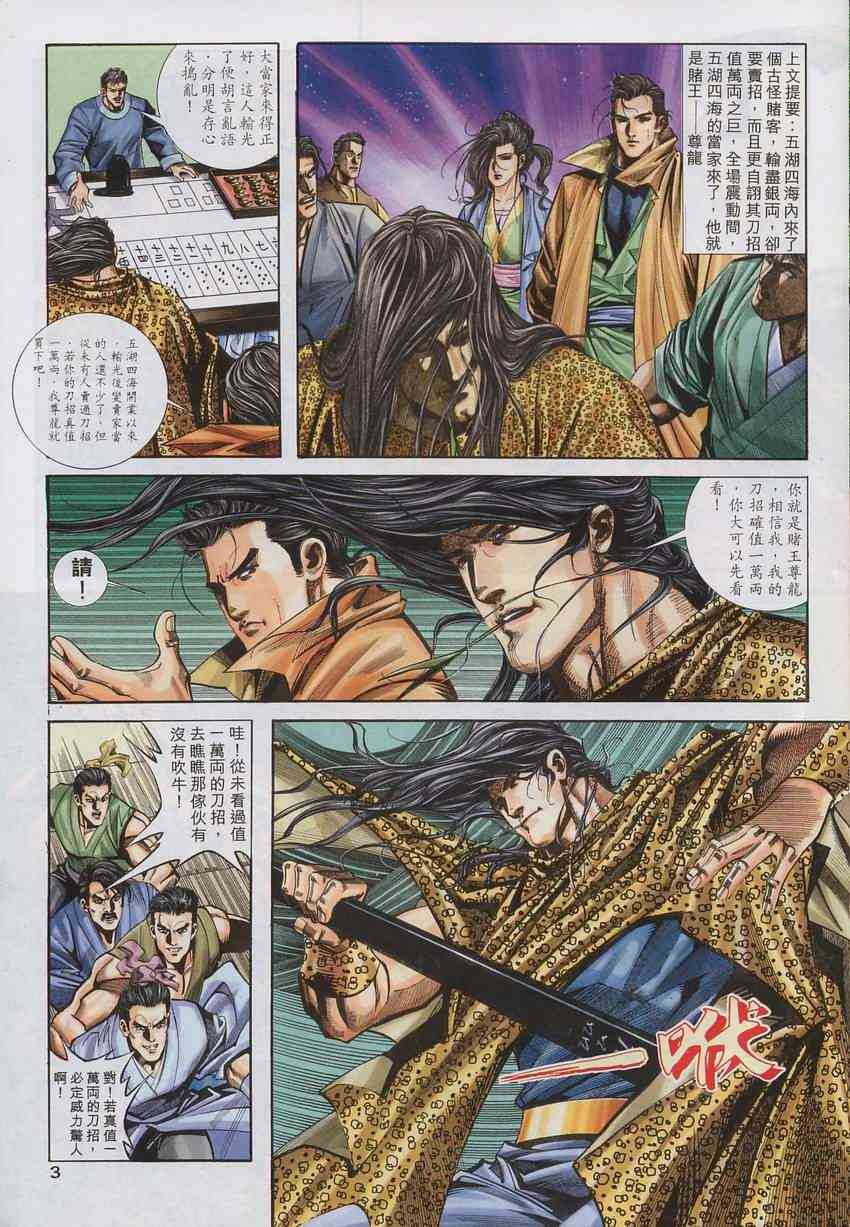 🍵霸刀 第136回 第3页