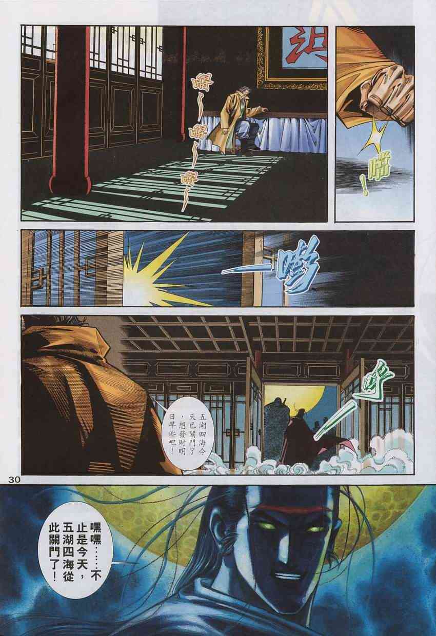 🍵霸刀 第136回 第30页