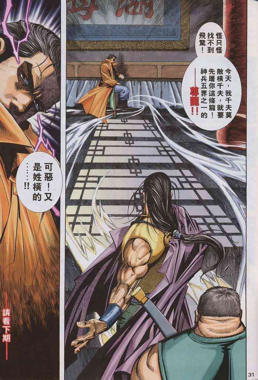 🍵霸刀 第136回 第31页