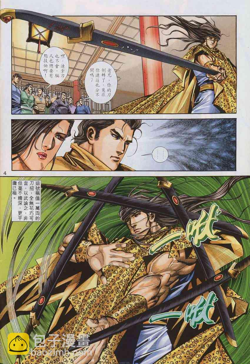 🍵霸刀 第136回 第4页