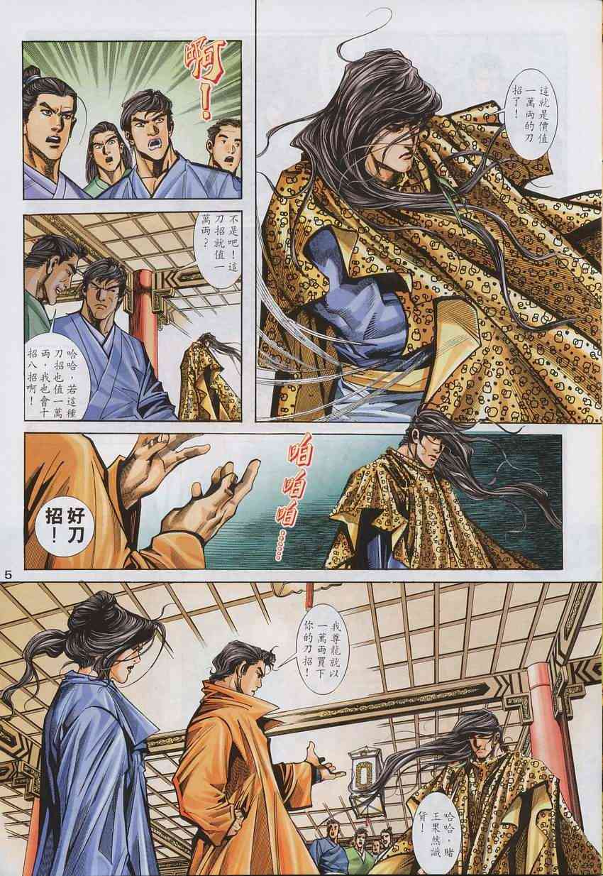 🍵霸刀 第136回 第5页