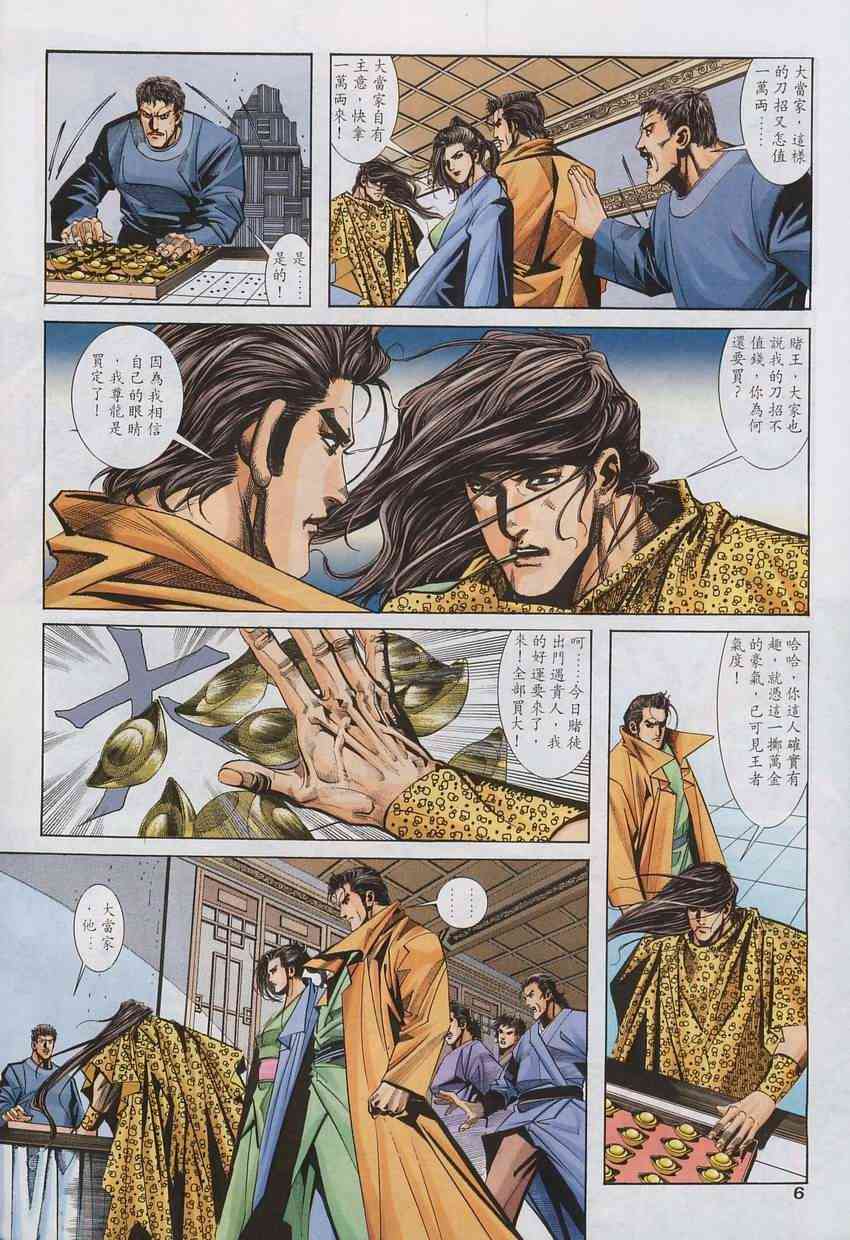 🍵霸刀 第136回 第6页