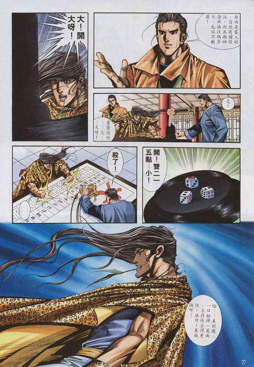 🍵霸刀 第136回 第7页