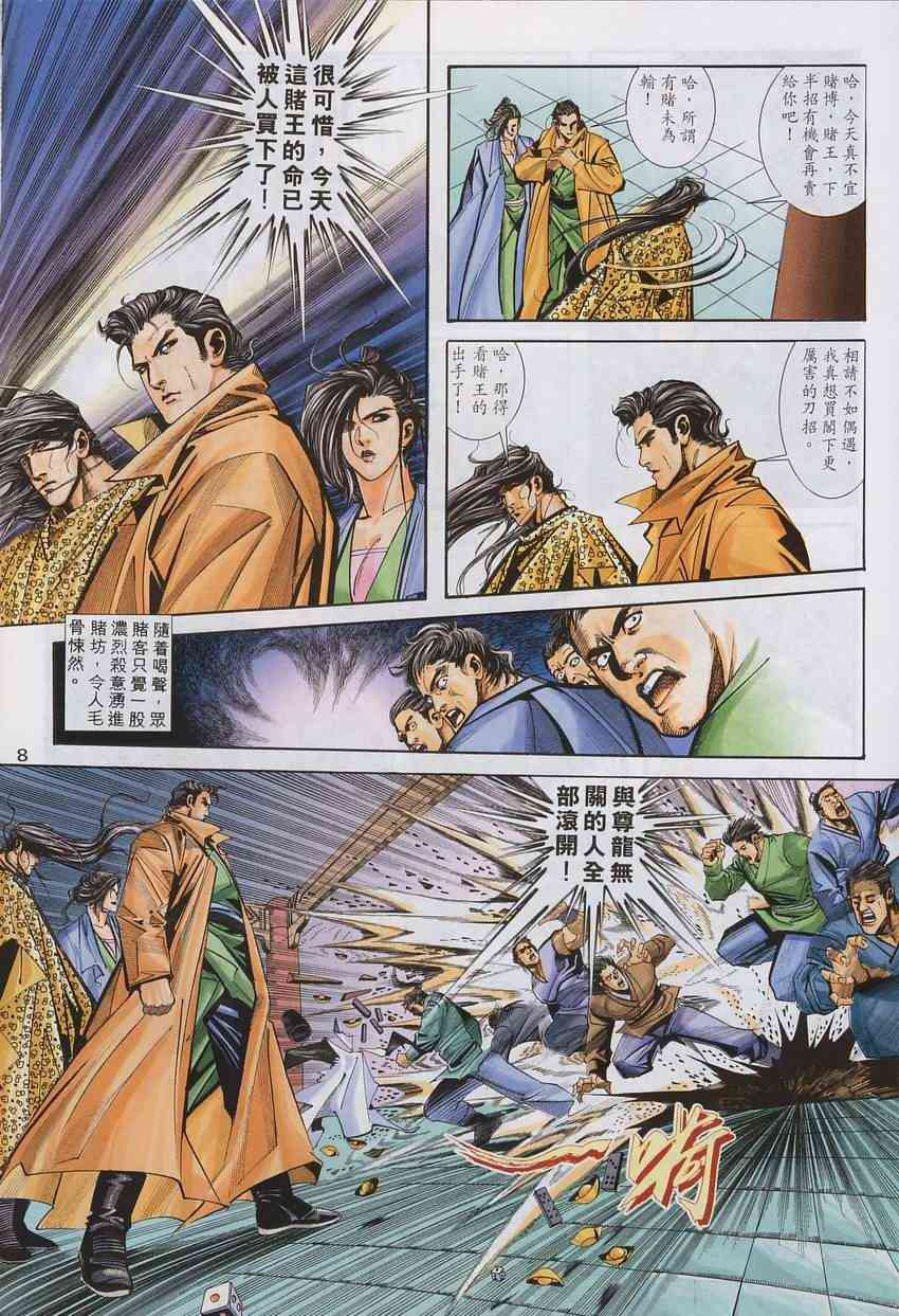 🍵霸刀 第136回 第8页
