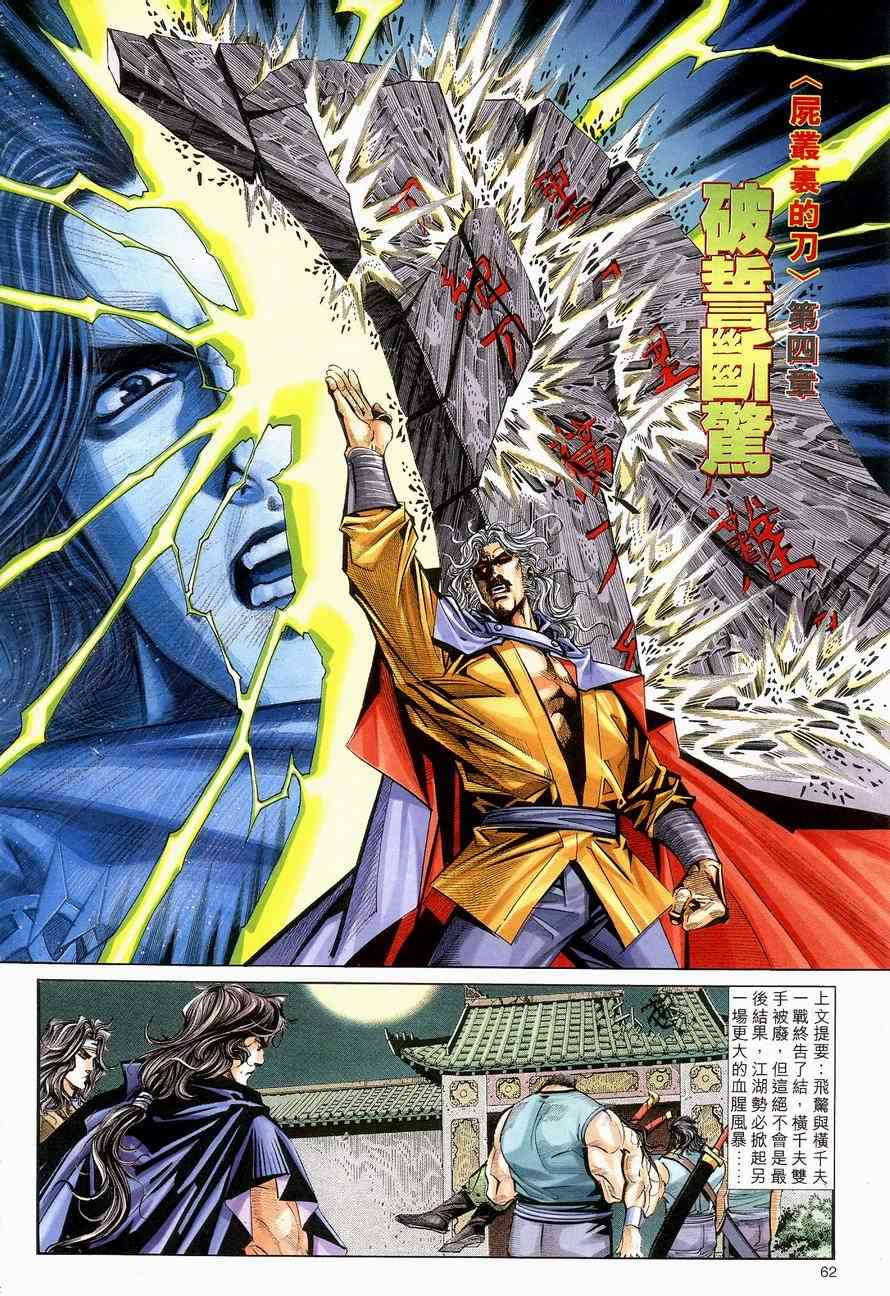 🍵霸刀 第138回 第1页