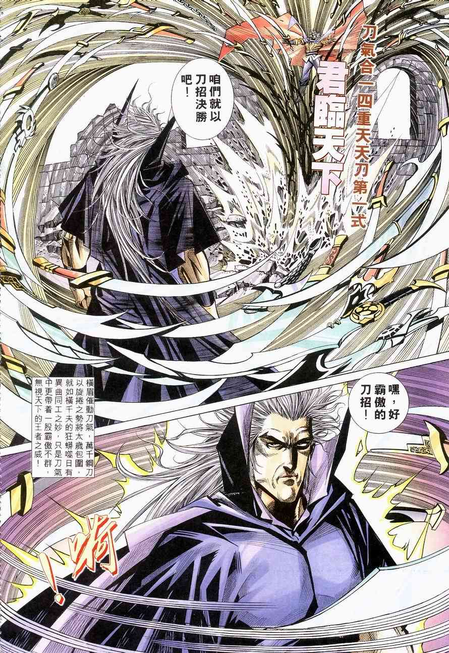 🍵霸刀 第138回 第11页