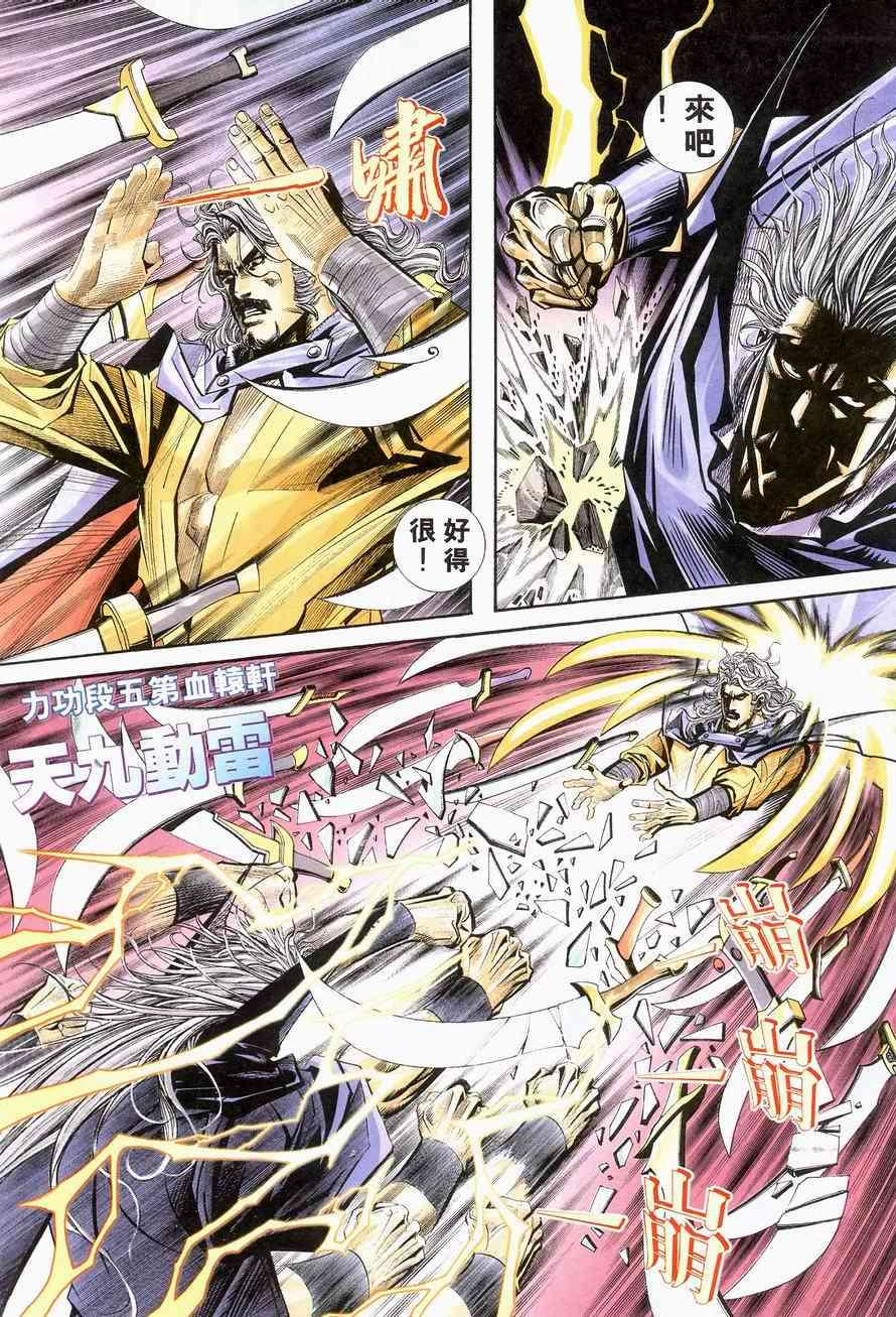 🍵霸刀 第138回 第12页