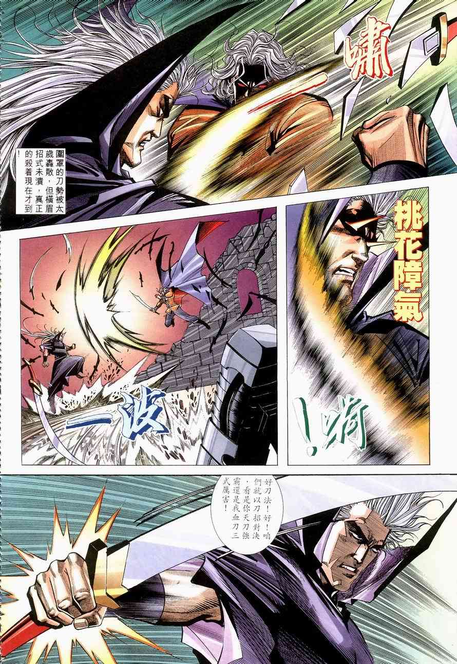 🍵霸刀 第138回 第13页