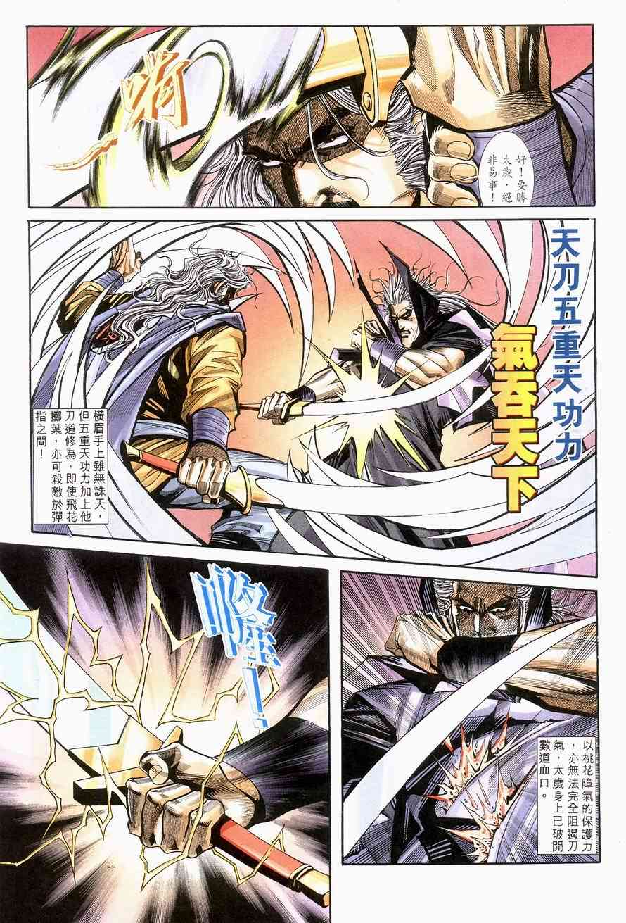 🍵霸刀 第138回 第16页