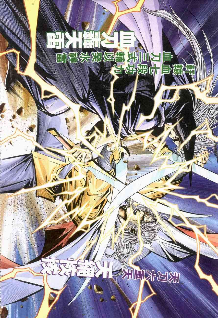 🍵霸刀 第138回 第19页