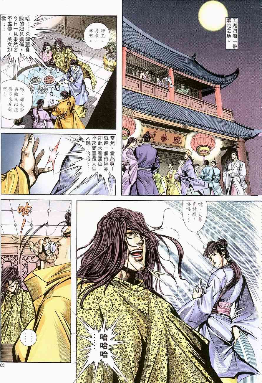 🍵霸刀 第138回 第2页