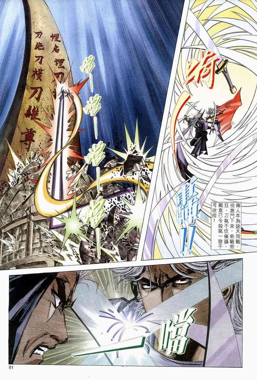 🍵霸刀 第138回 第20页