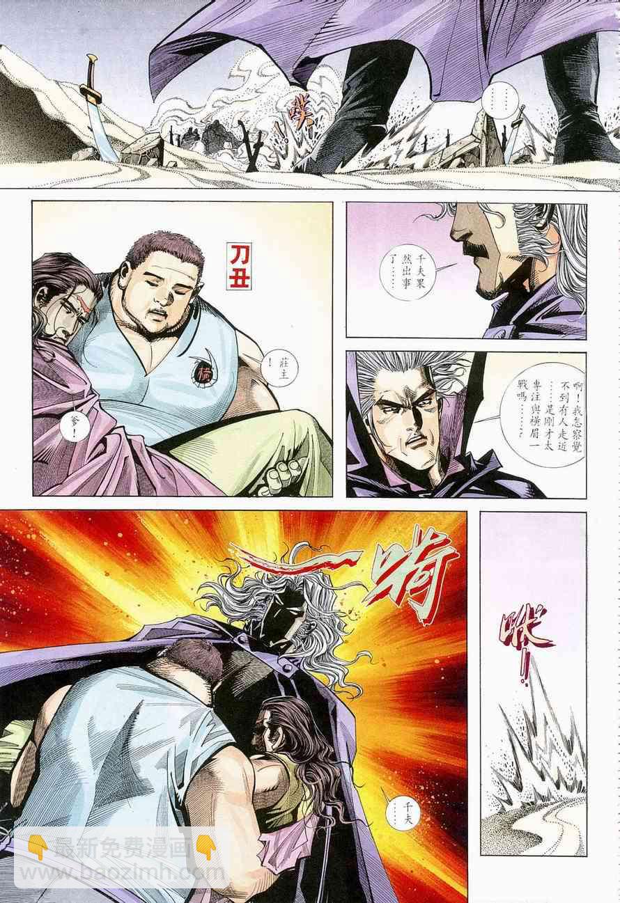 🍵霸刀 第138回 第24页