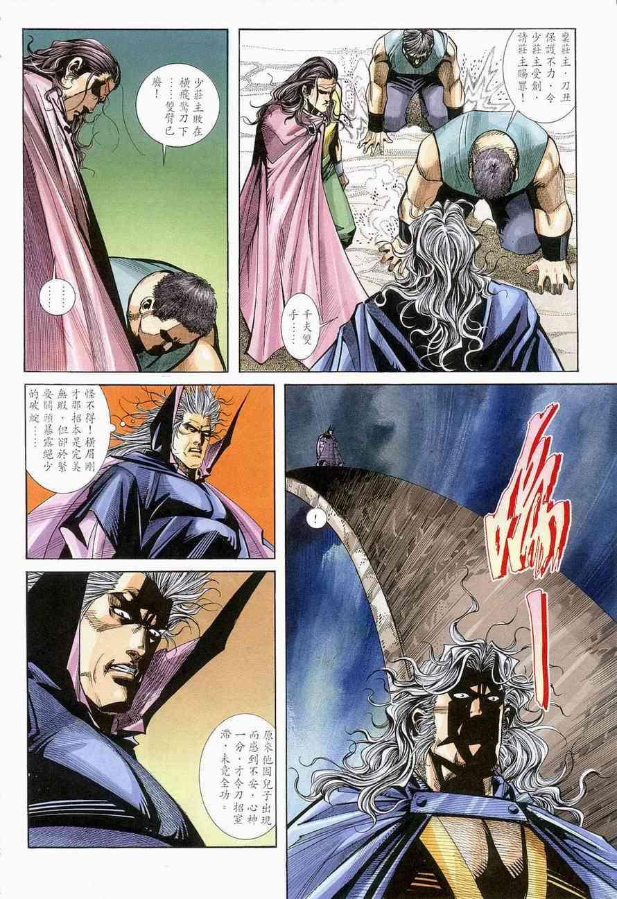 🍵霸刀 第138回 第25页