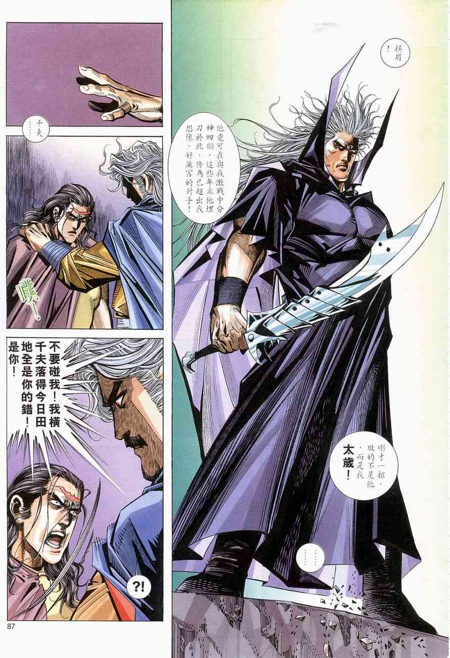 🍵霸刀 第138回 第26页