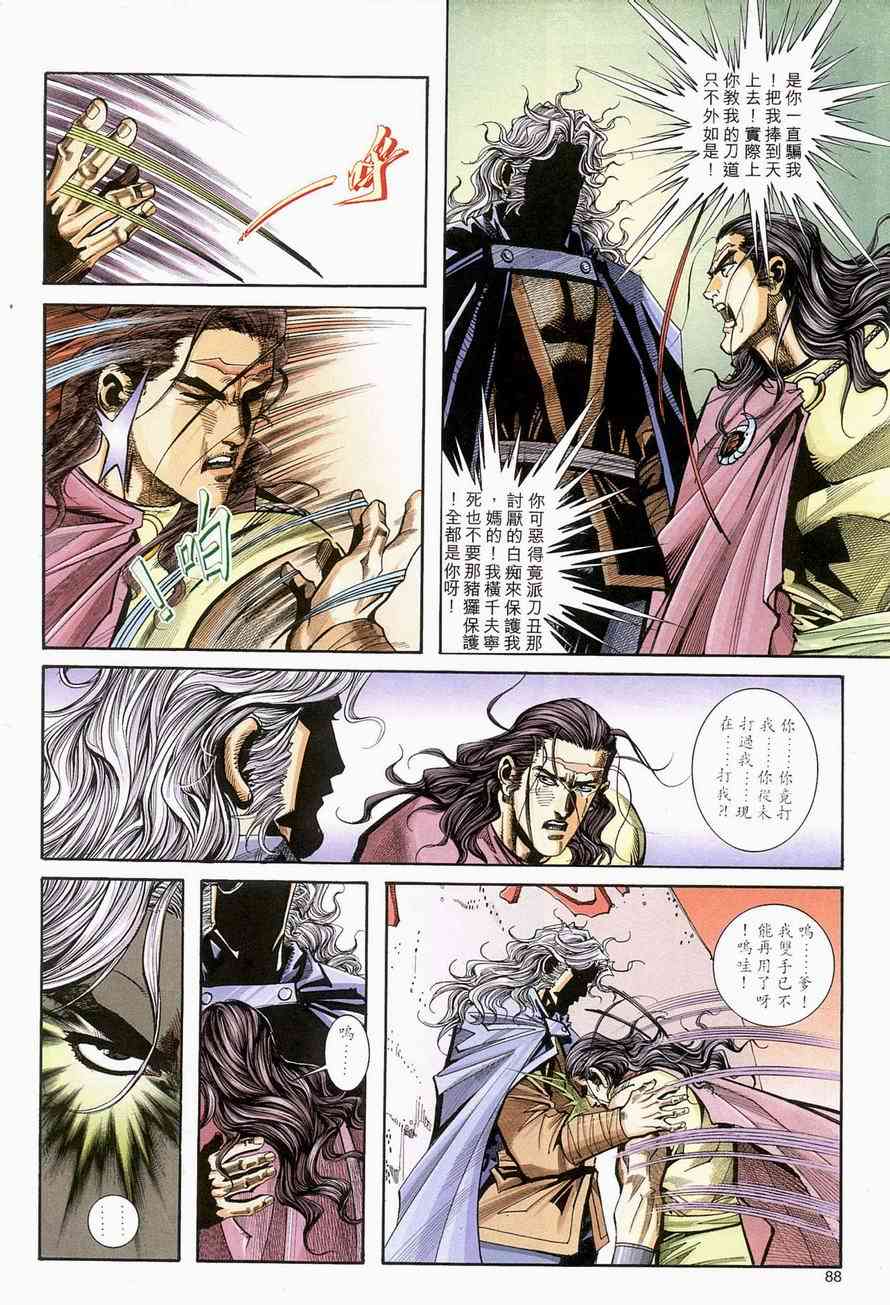 🍵霸刀 第138回 第27页
