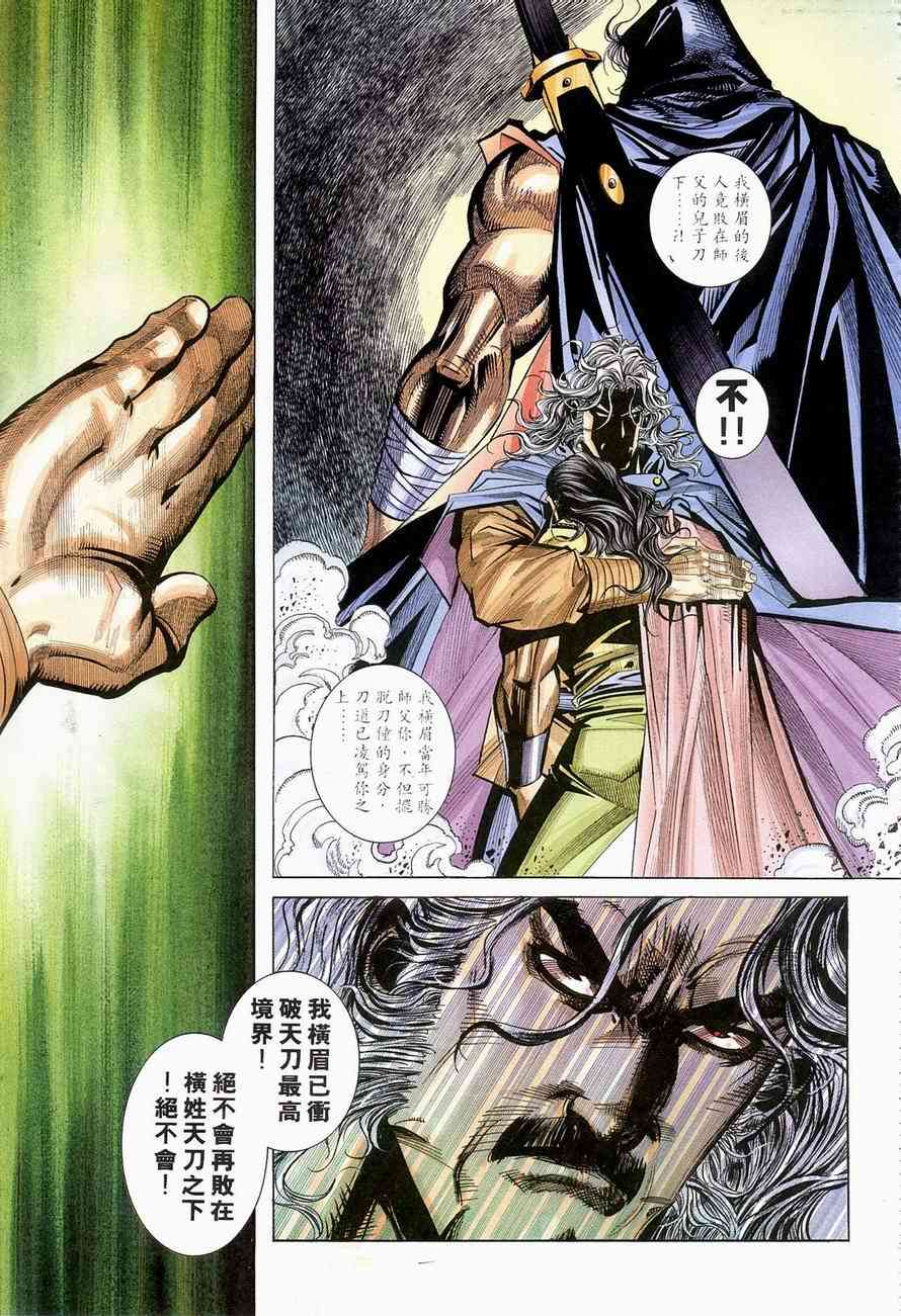 🍵霸刀 第138回 第28页
